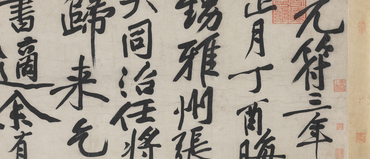 A Freer Couplet by Gui Fu: Memory, Style, and Virtue in Qing Calligraphy